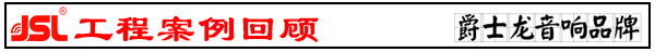 河南绿巨人污WWW在线观看免费下载音响设备 酒吧绿巨人污WWW在线观看免费下载音响工程【绿巨人软件免费看污黄视频】