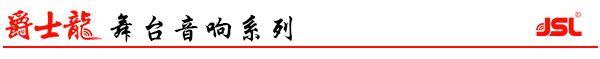 广东污绿巨人视频APP音响厂家
