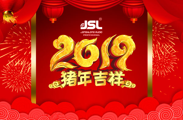 万昌音响祝大家元旦快乐！