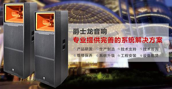 JSL绿巨人软件免费看污黄视频音响器材如何安全使用